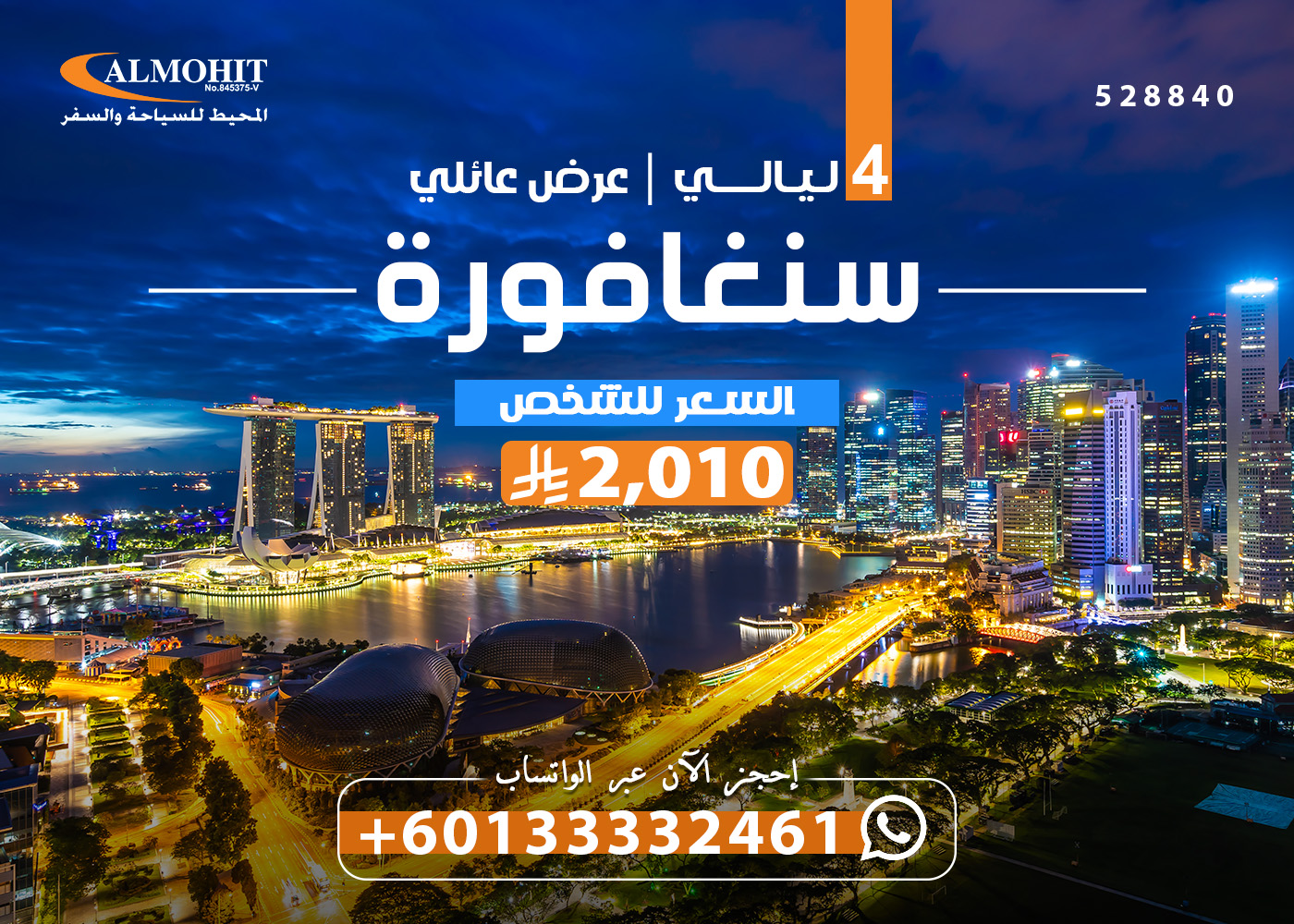 عرض سياحة عائلي الى سنغافورة 4 ليالي Super