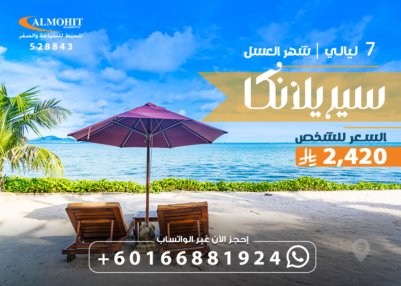 رحلة رومانسية لشهر العسل في سريلانكا 7 ليالي Romantic