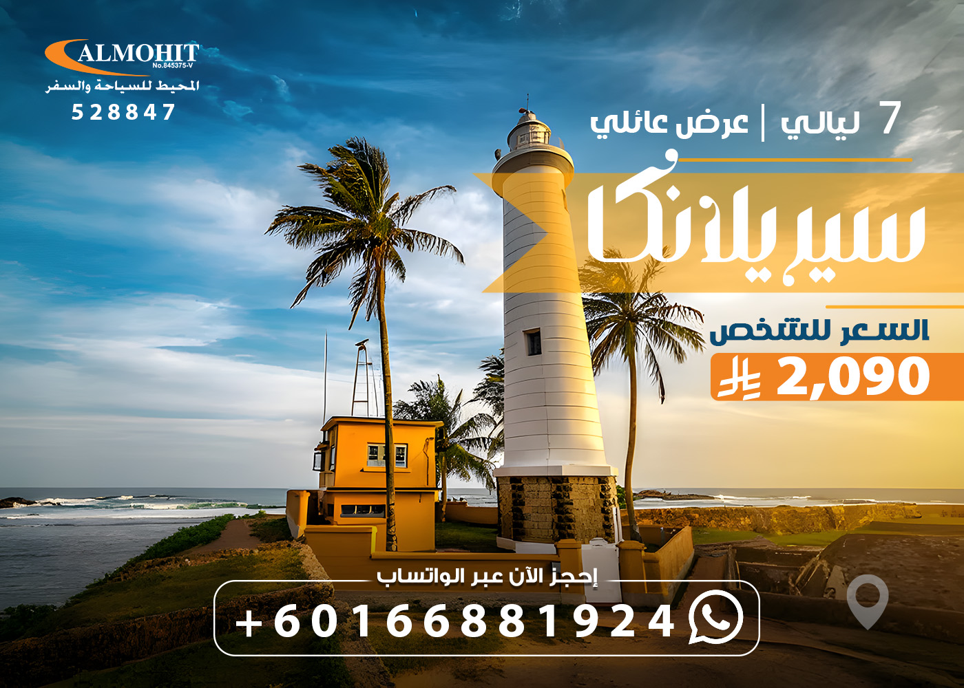 عرض عائلي مغري الى سريلانكا 7 ليالي Beach