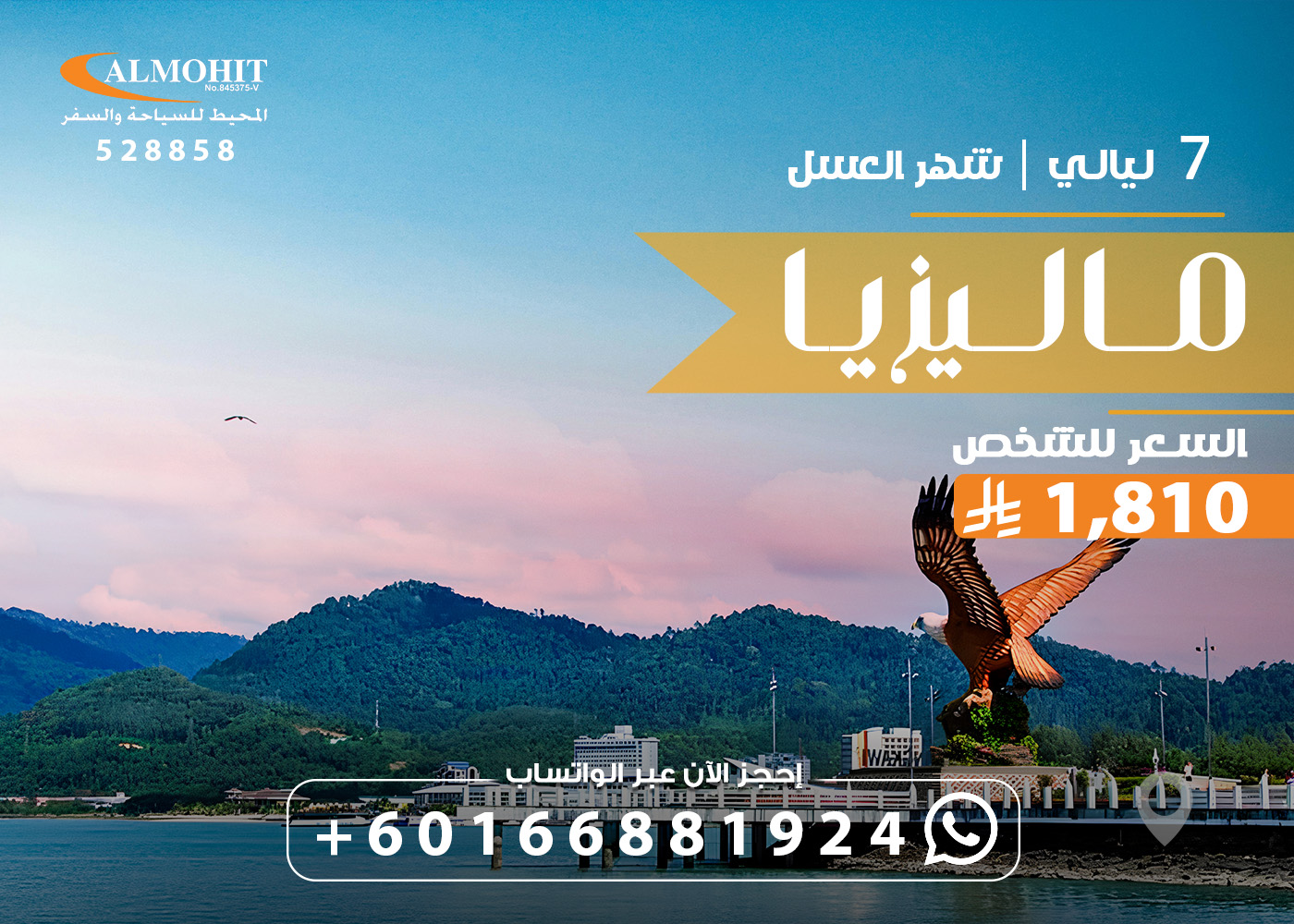 عرض سياحي شهر عسل في ماليزيا 7 ليالي Island