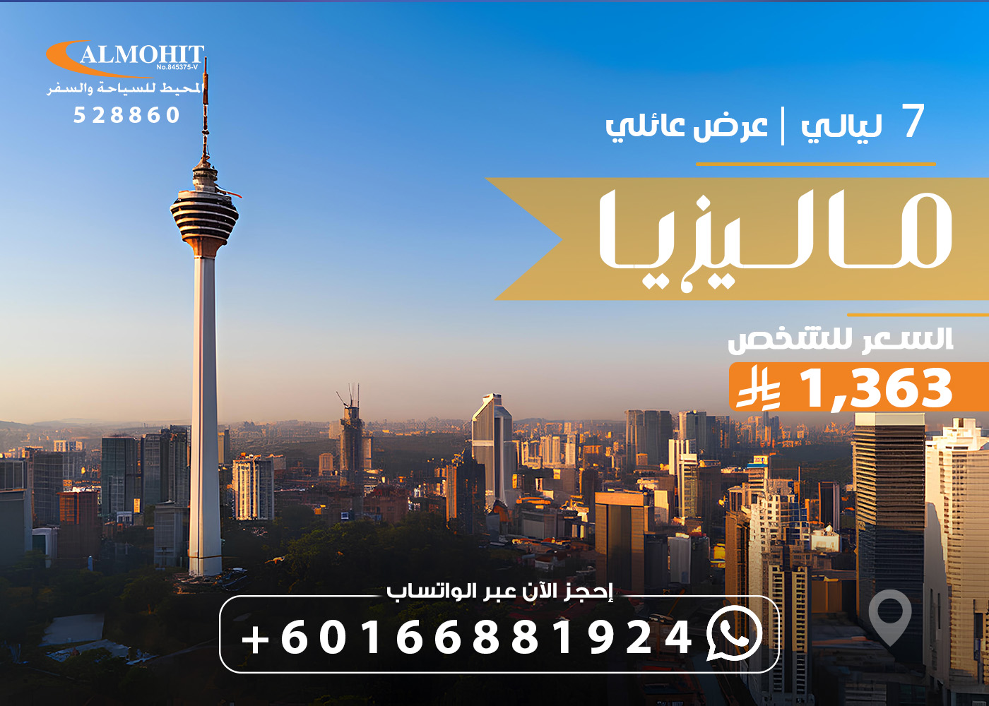 عرض سياحي عائلي في ماليزيا مع باكج فاخر Luxury