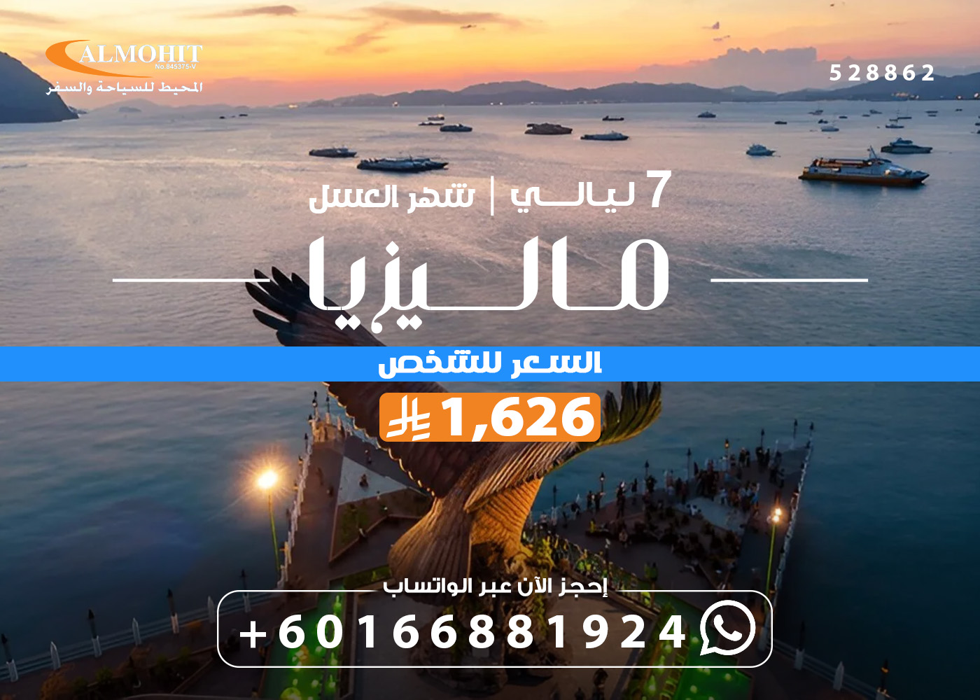 ارخص تكلفة شهر العسل في ماليزيا 8 ايام :ميزانيتك بين التوفير والفخامة