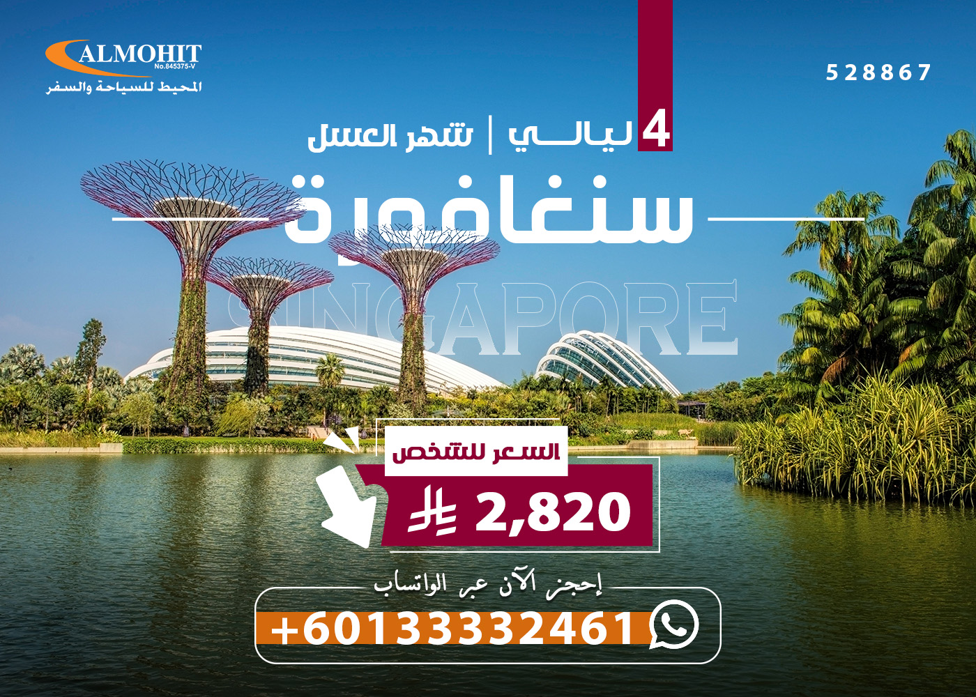 شهر العسل في سنغافورة – 4 ليالي إقامة فاخرة Sentosa