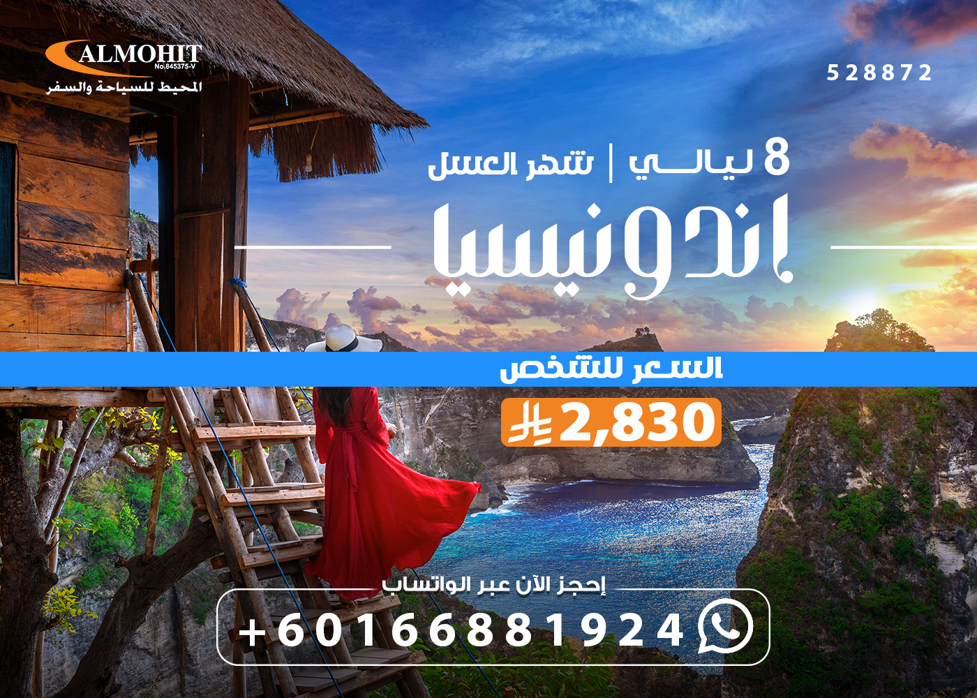 كم تكلفة رحلة شهر العسل إلى اندونيسيا 9 ايام في 2025؟