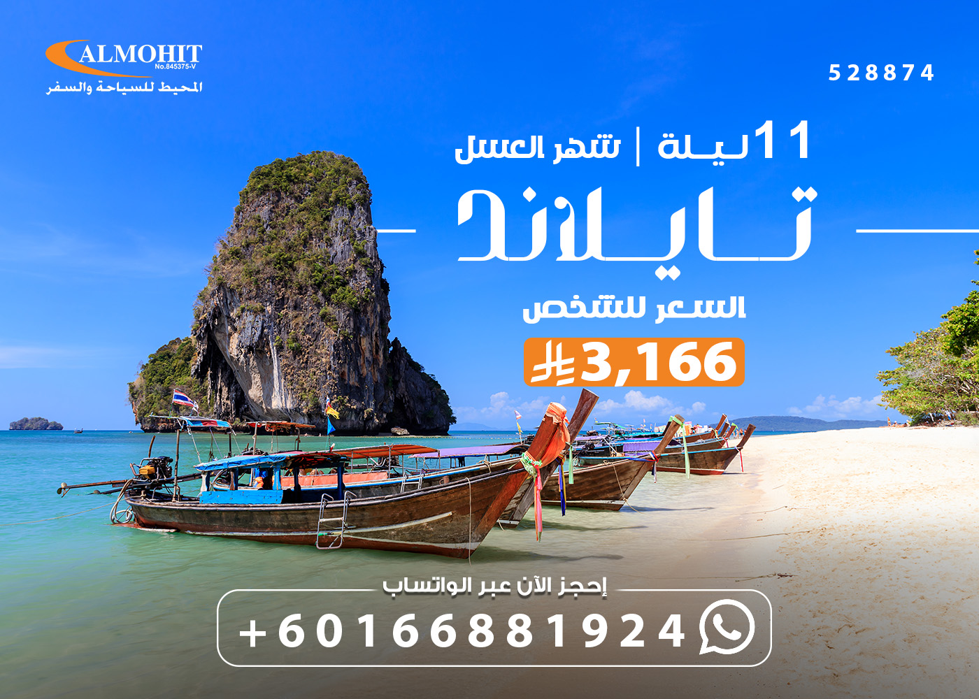 عروض تايلاند للعرسان مع افضل جدول تايلند 12 يوم THAI