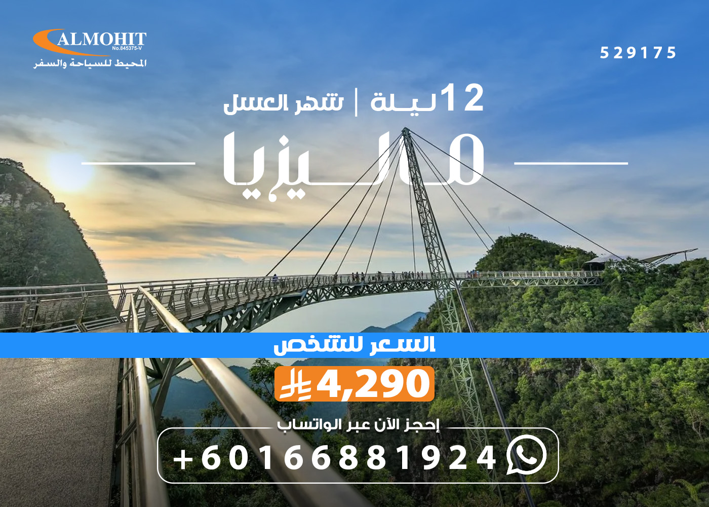 باقات شهر العسل في ماليزيا – استمتع مع شريك حياتك بأجمل الأجواء Kuala Lumpur