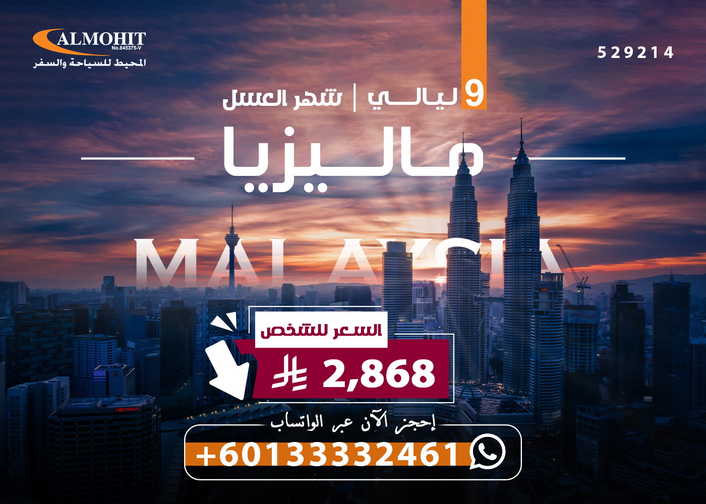 بكج فاخر لشهر العسل في ماليزيا بأسعار مميزة 9 ليالي Trips