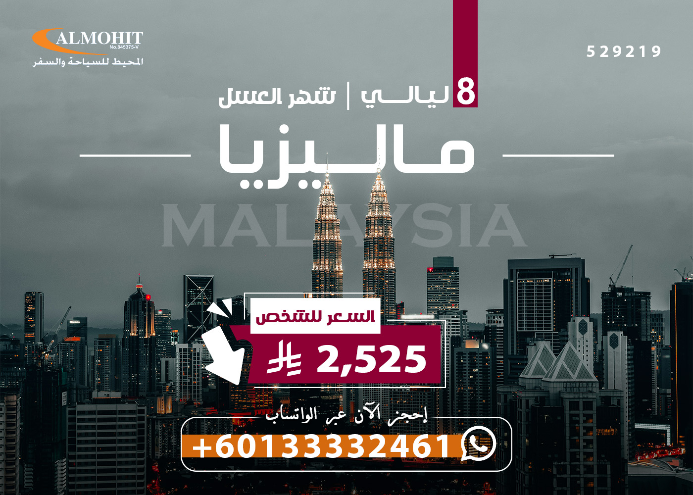 برنامج سياحي في ماليزيا لمدة 9 أيام شامل الفنادق Malaysia Tours
