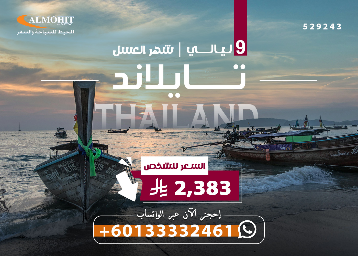 بكج فاخر لشهر العسل في تايلاند 9 ليالي Interesting