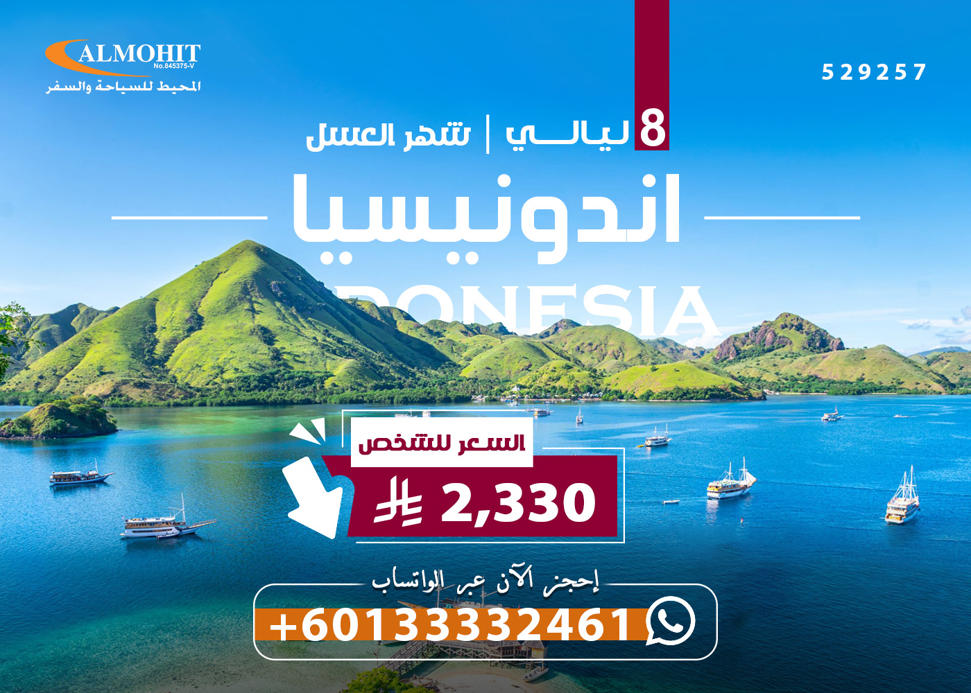 باقات رومانسية في إندونيسيا – عروض شهر العسل للعروسين OFFER