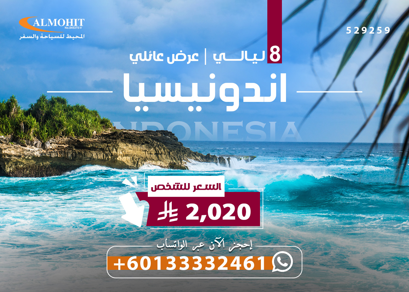 رحلة عائلية إلى إندونيسيا 8 ليالي FAMILY