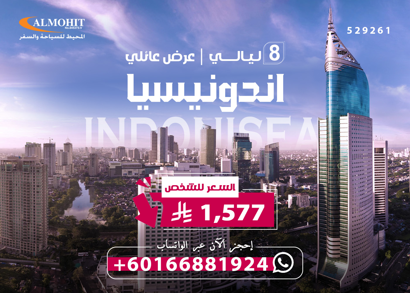 كم تكلفة رحلة عائلية إلى اندونيسيا 9 ايام في 2025 افضل شركة سياحية اندونيسيا