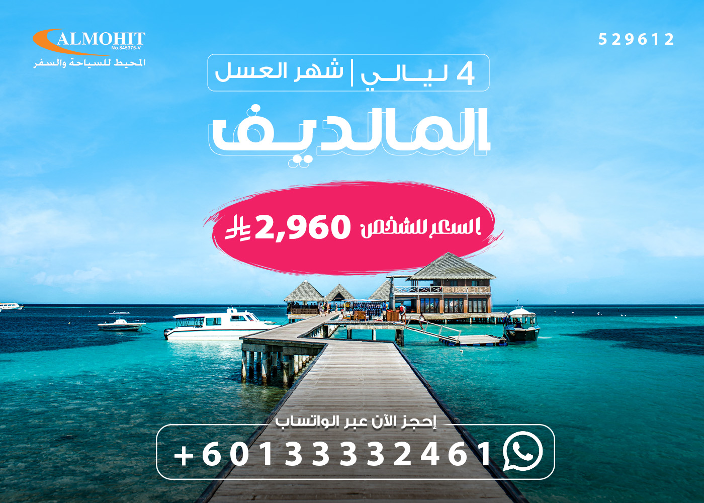 باكج سياحي شهر العسل الى جزر المالديف 4 ليالي Package