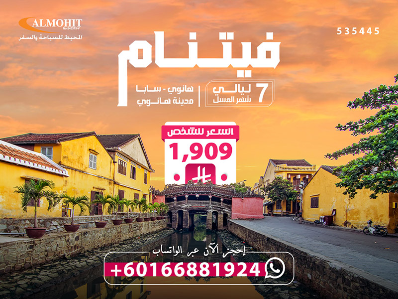 عروض سياحية فيتنام للعرسان 7 ليالي بأسعار مميزة  Deals