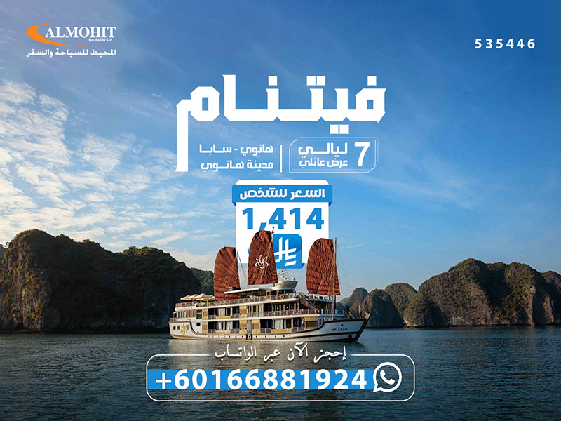 أفضل عروض السفر إلى فيتنام للعوائل 7 ليالي  Travel