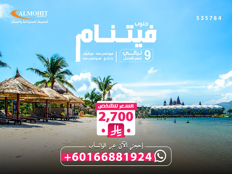 بكجات سياحية فيتنام 9 ليالي Trip Offers