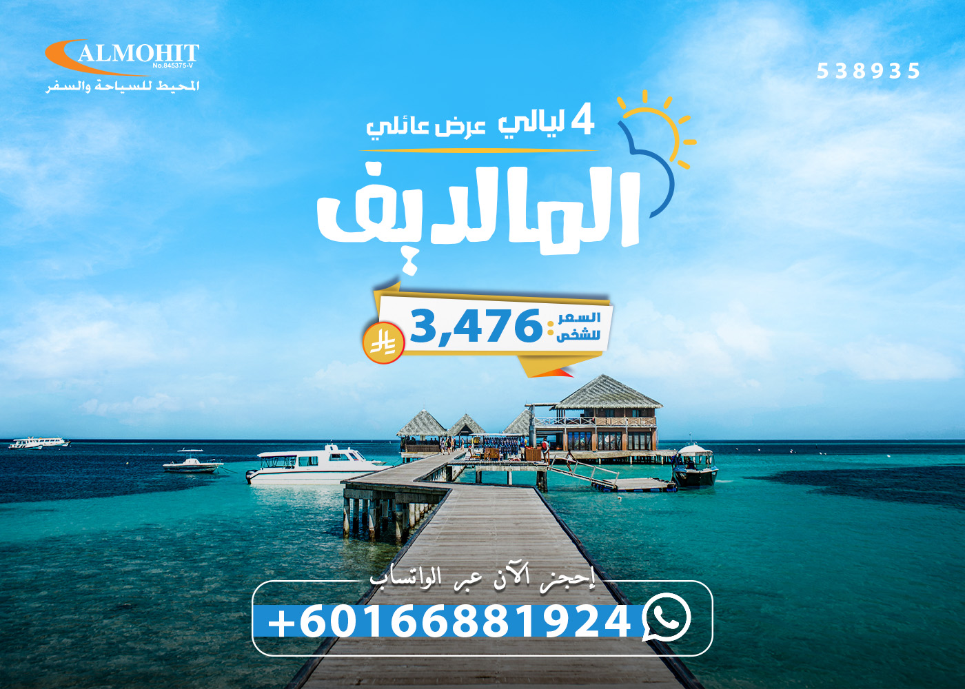 عرض عائلي جزر المالديف 4 ليالي Relaxing