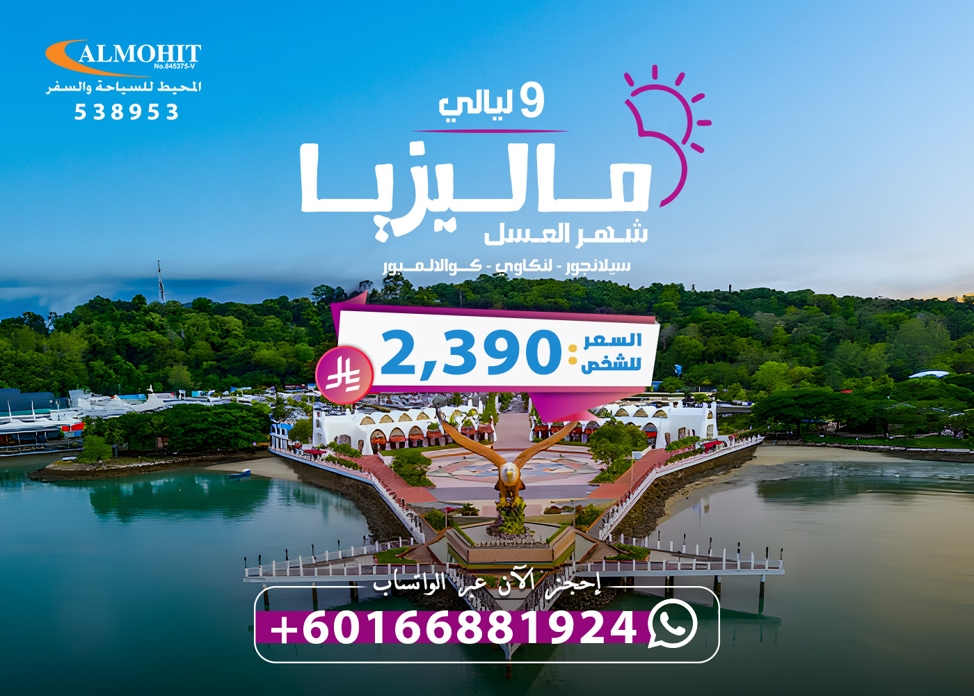 بكج شهر عسل 9 ليالي ماليزيا Peaceful