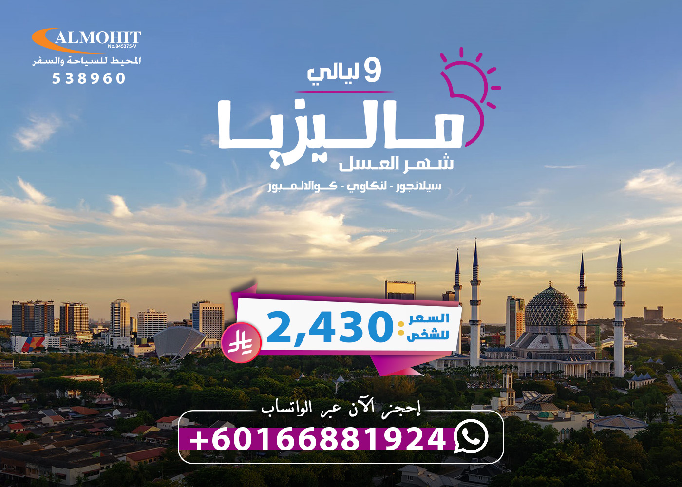 عرض 9 ليالي شهر العسل في ماليزيا Scenic