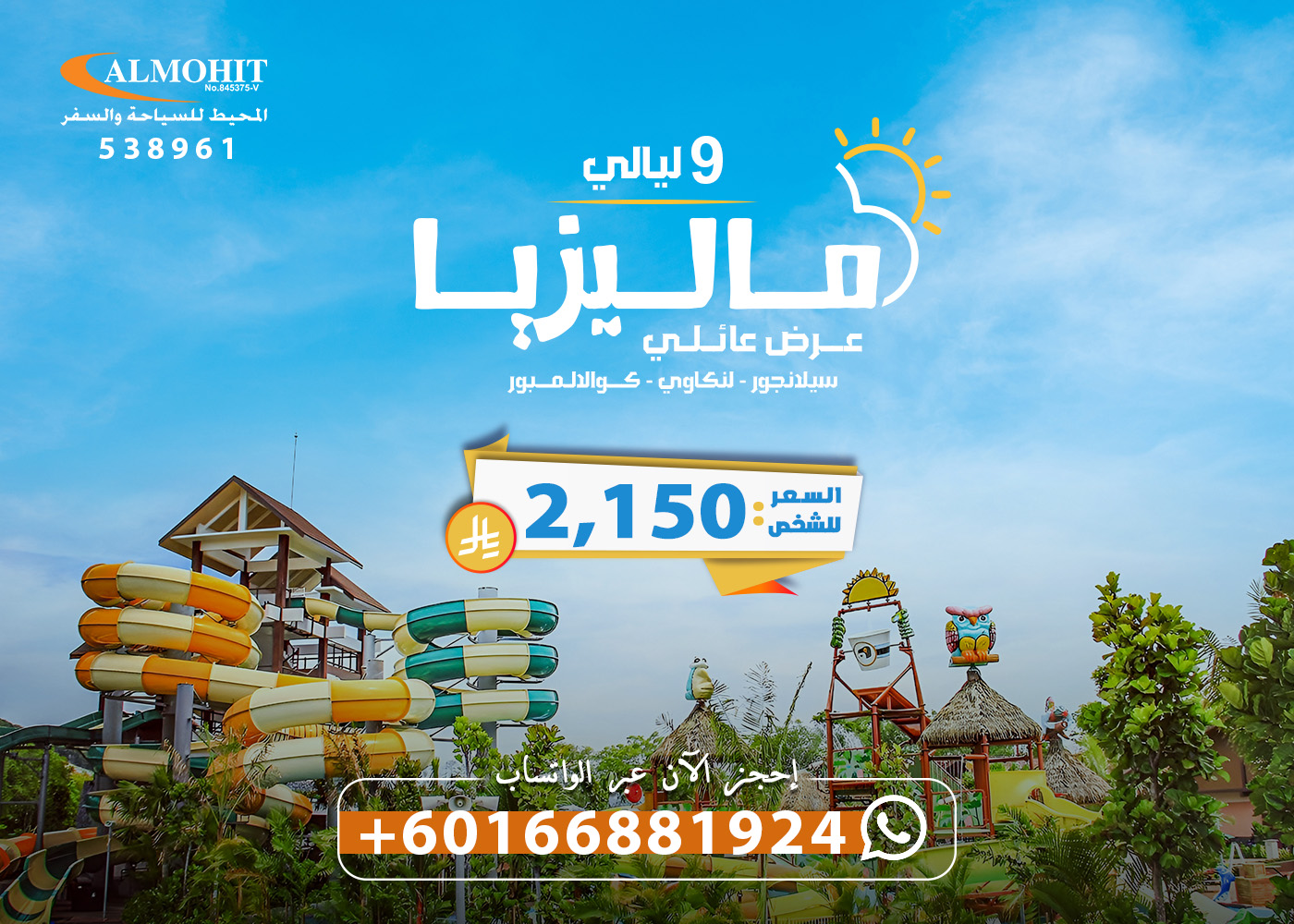 رحلة العائلة المثالية إلى ماليزيا – 9 ليالي مليئة بالمتعة Adventure