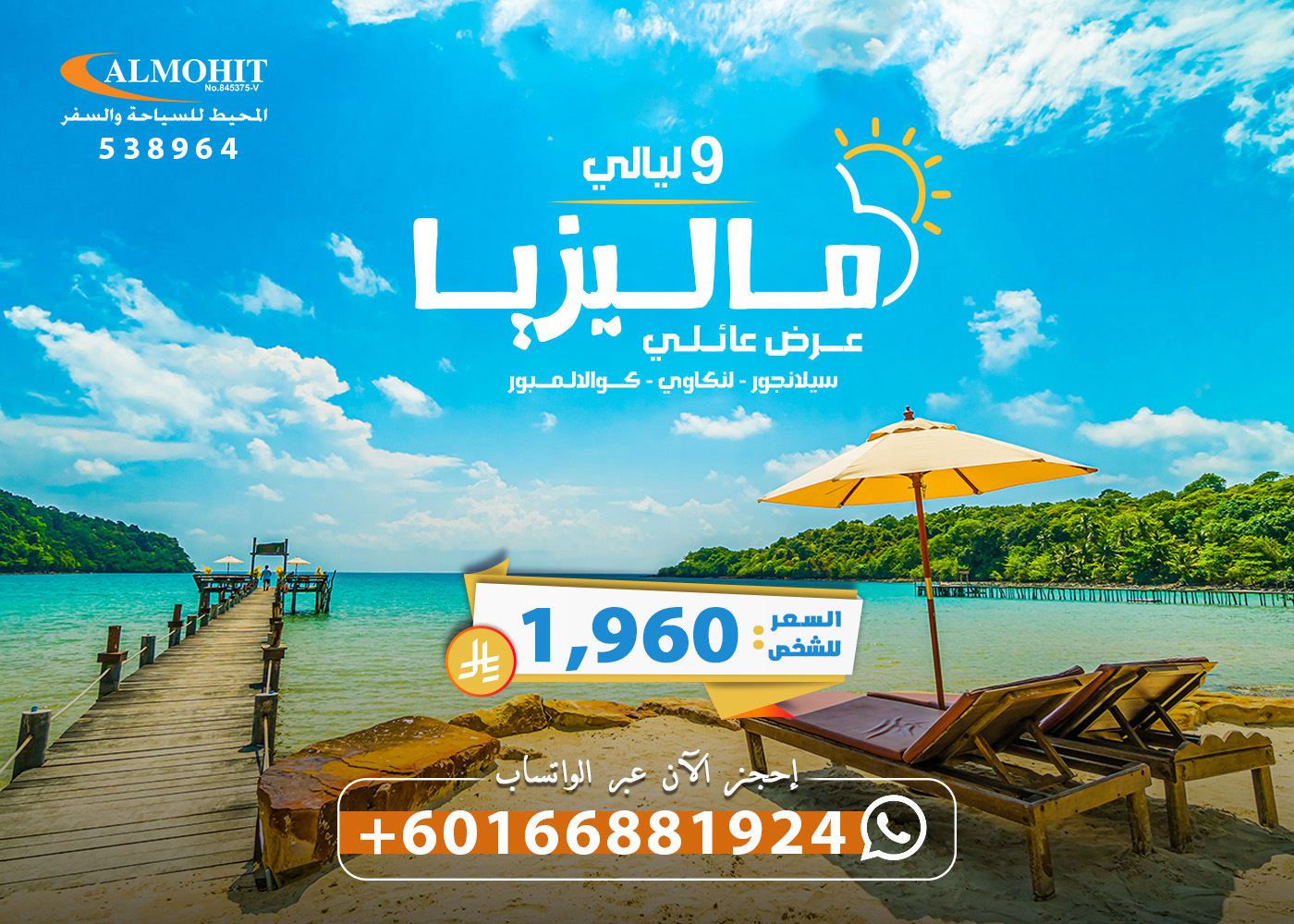 اكتشف متعة السفر مع رحلات ماليزيا للعوائل 10 DAYS