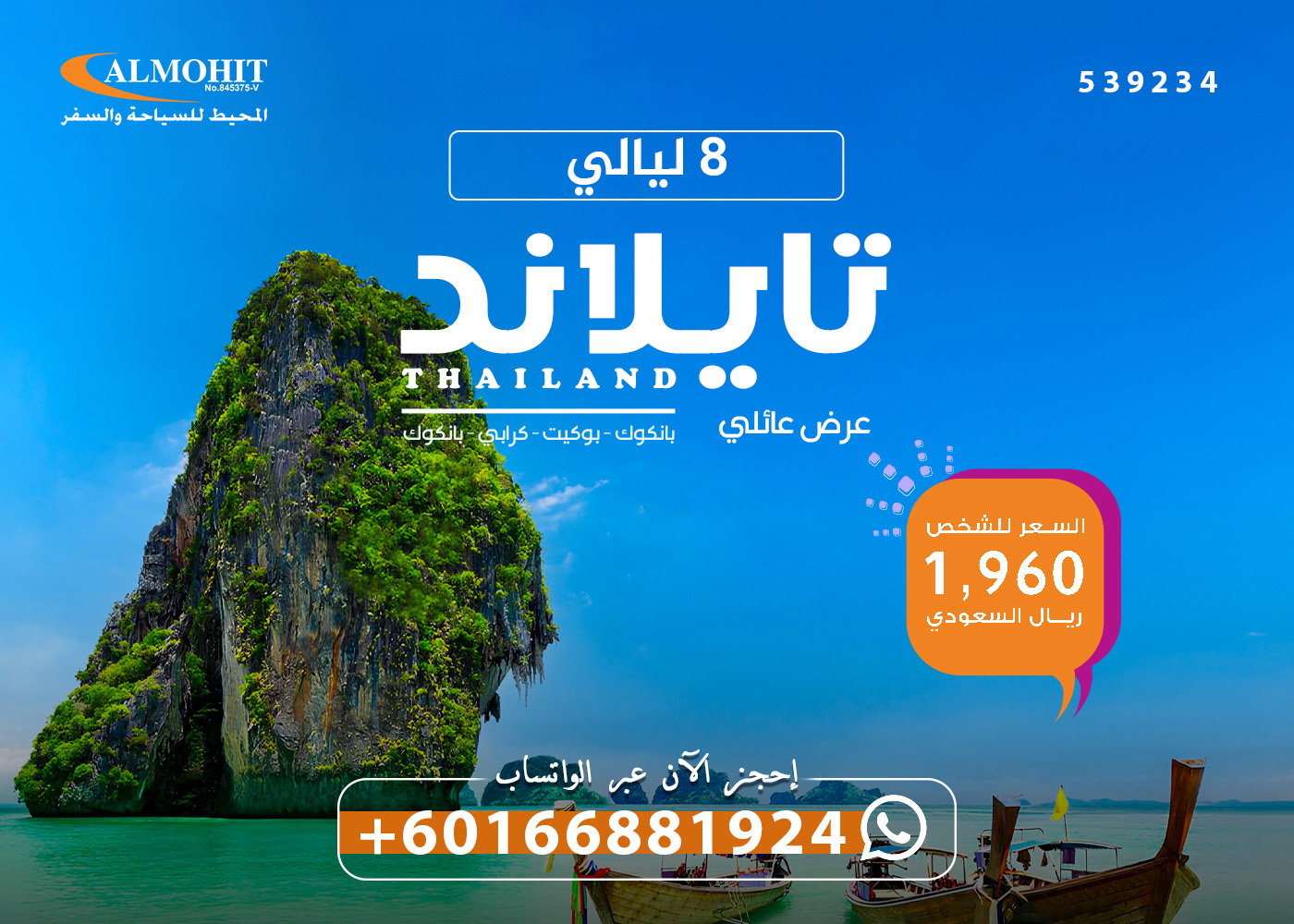 باقة العائلة في تايلاند : برنامج تايلاند للعائلات رحلة 8 ليالي Vacation