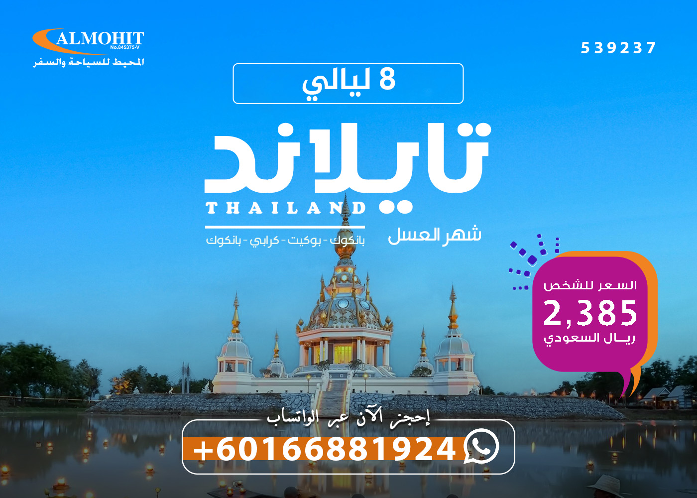 عروض خاصة للعرسان في تايلاند : رحلات تايلاند الرومانسية Couples