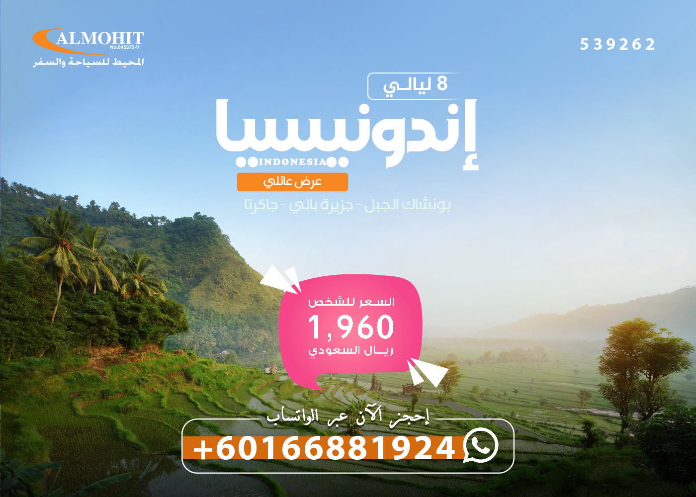 عرض سياحة الى اندونيسيا عائلي 8 ليالي Modern