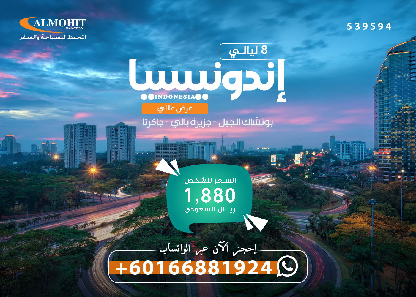 باقات عائلية لاندنوسيا من السعودية 9 ايام Saudi