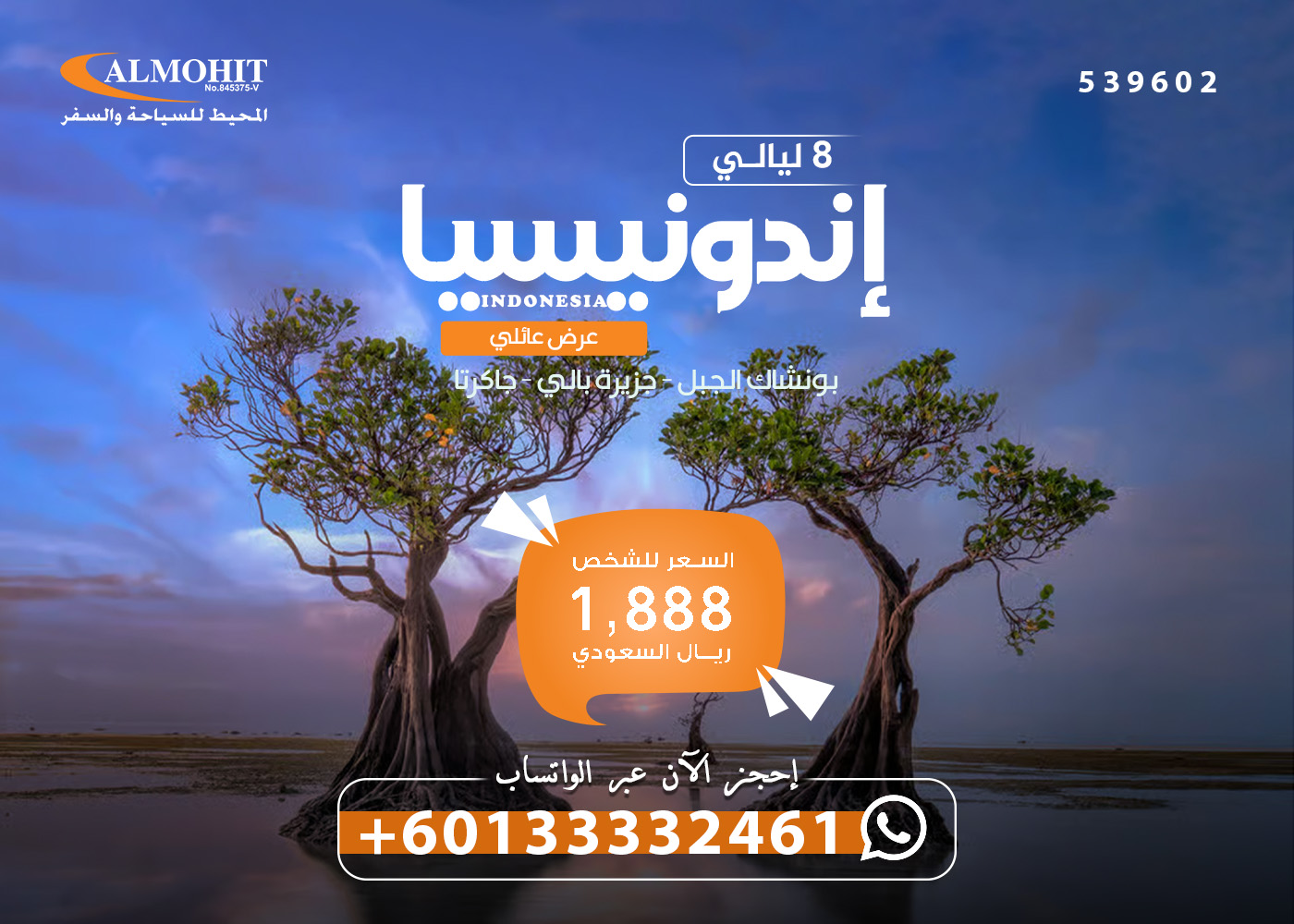 عرض عائلي إلى اندونيسيا 8 ليالي Magical