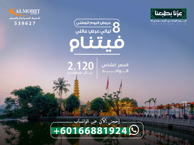 رحلات عائلية فيتنام لمدة 8 ليالي Family