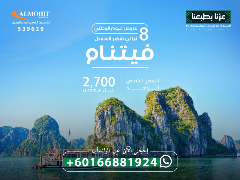 عروض شهر العسل فيتنام لمدة 8 ليالي Unique