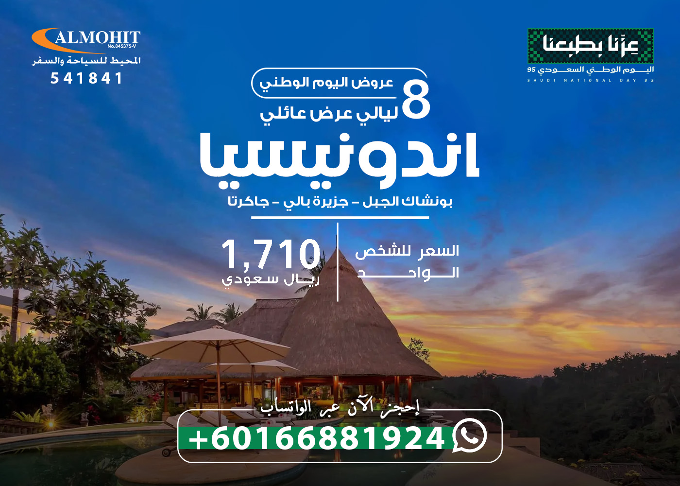 بكجات سياحية عائلية خاصة لليوم الوطني في اندونيسيا Family