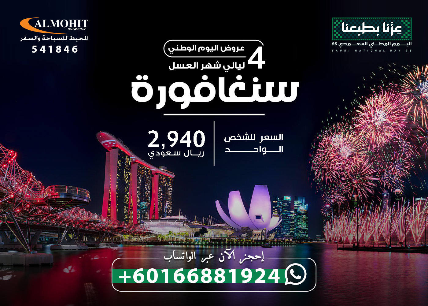 استمتع بشهر عسل فاخر في سنغافورة مع عروض اليوم الوطني Nights