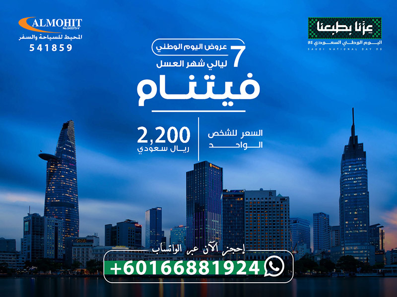 أفضل عروض السفر إلى فيتنام بمناسبة اليوم الوطني Travel