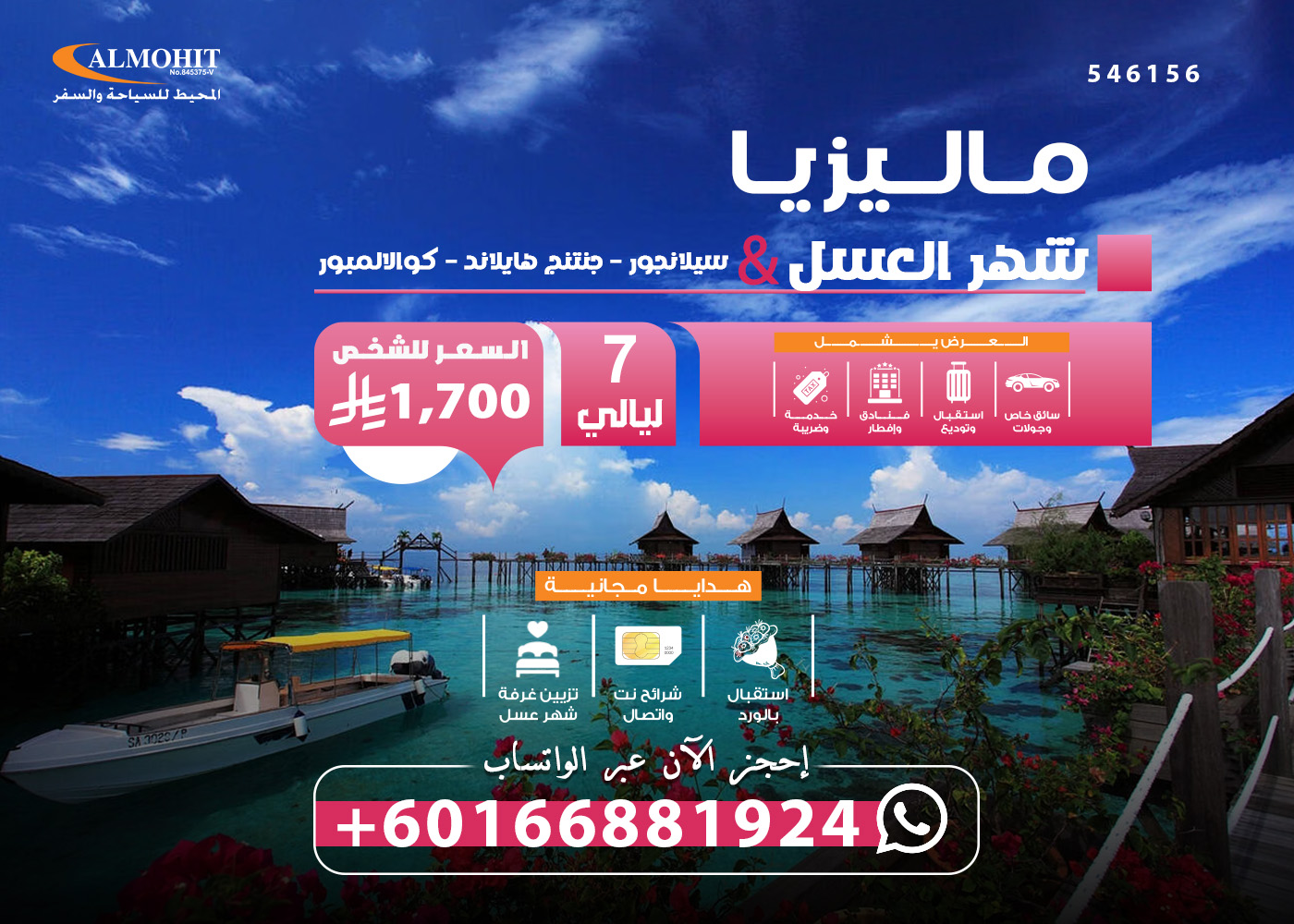 عرض شهر عسل فاخر في ماليزيا للسعوديين 7 ليالي Trips