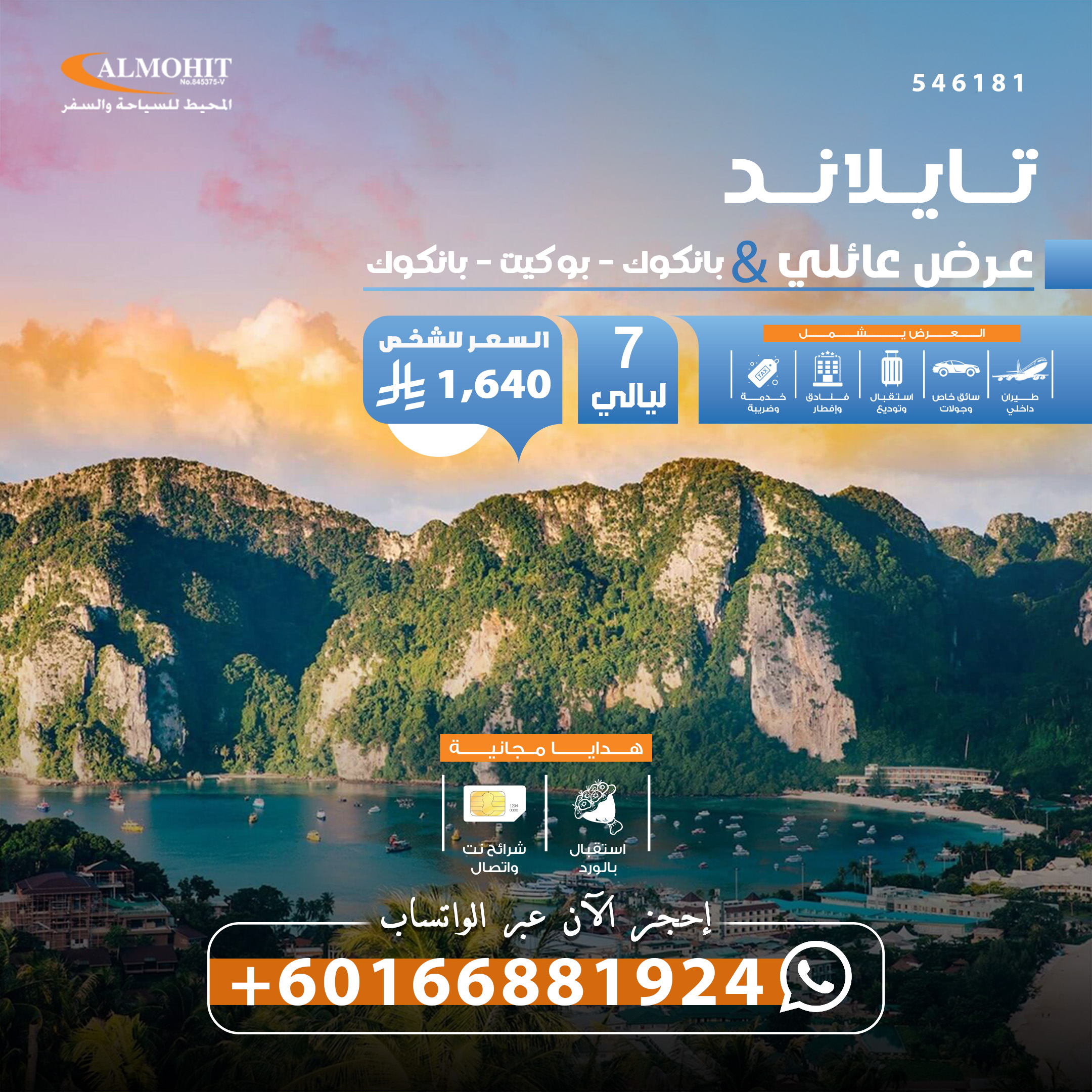 جولة عائلية استثنائية في تايلاند 7 ليالي Friendly