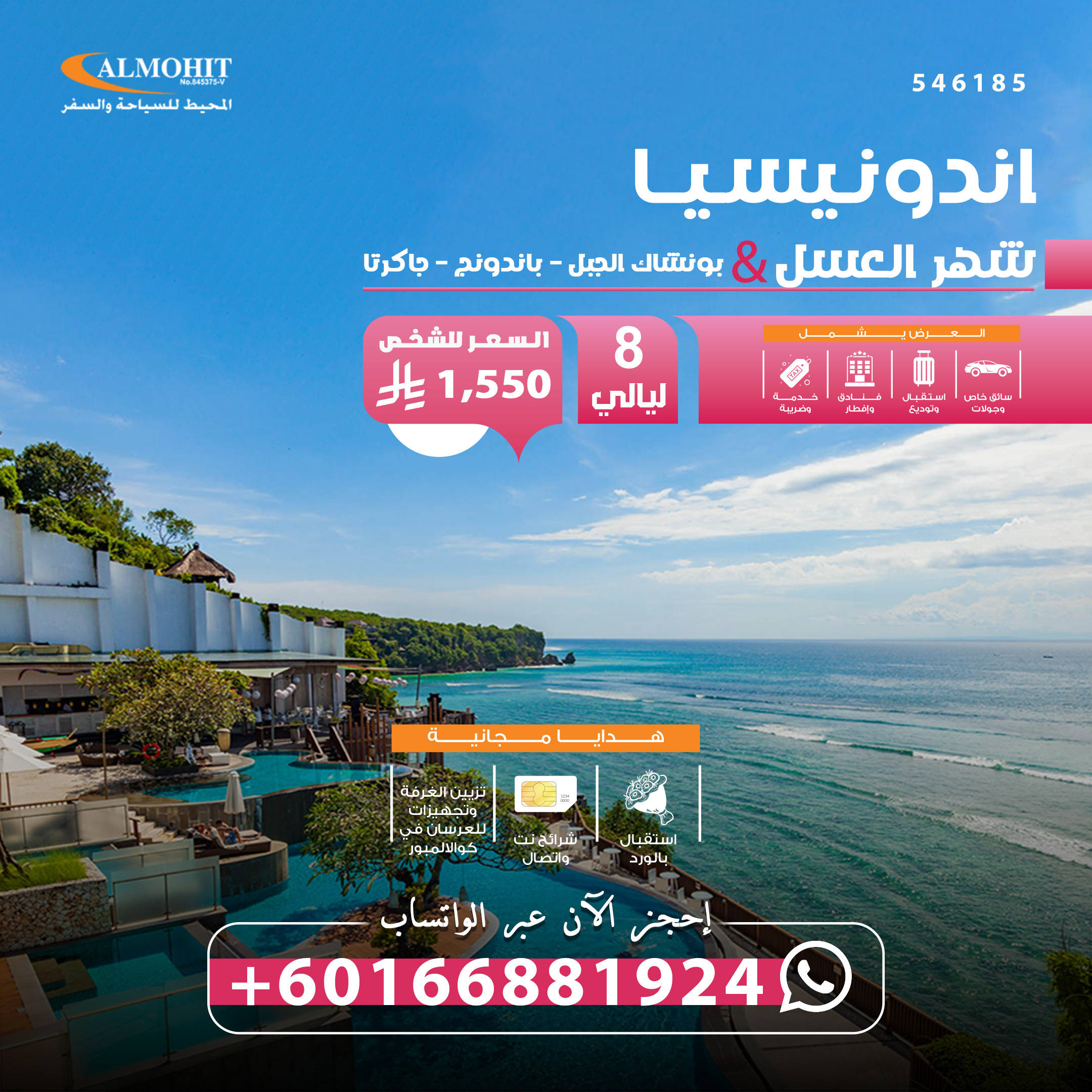 إجازة رومانسية لشهر العسل في إندونيسيا 8 ليالي Vibrant