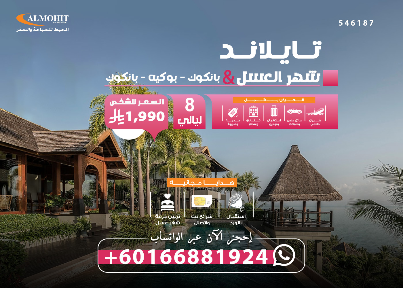 عرض شامل شهر عسل تايلاند للسعوديين 8 ليالي Travel