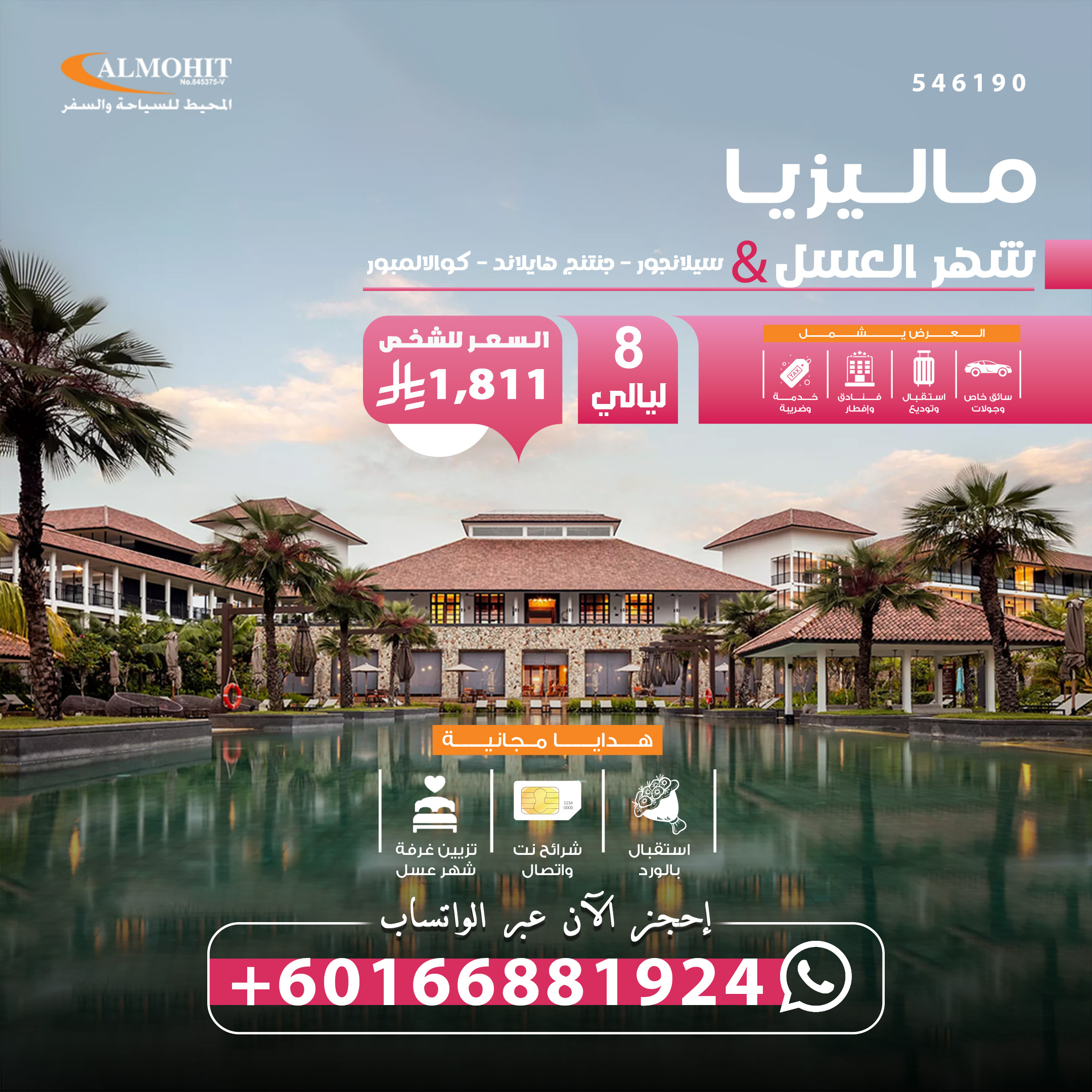 أفضل عروض شهر العسل 8 ليالي في ماليزيا 2025 Natural