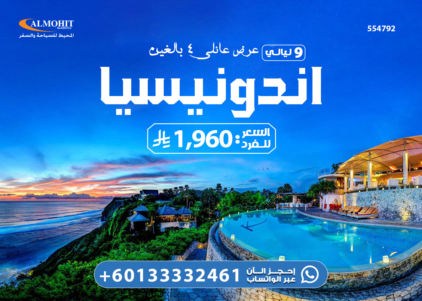 رحلتك العائلية إلى إندونيسيا بـ 1960 ريال من السعودية