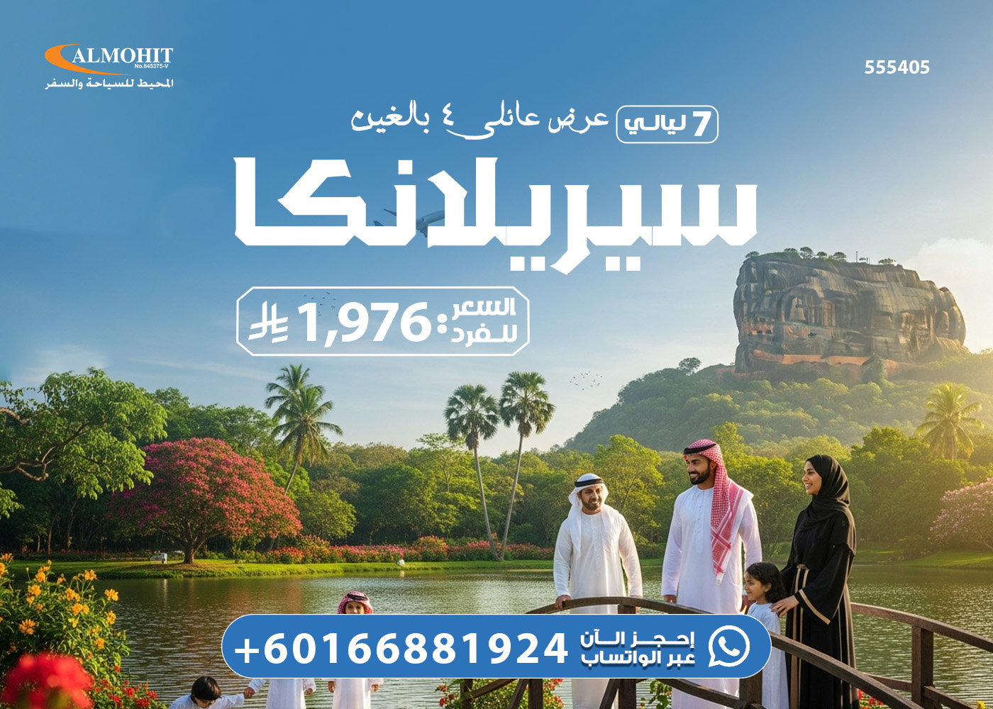 السياحة سيرلانكا عروض سيرلانكا عائلي لمدة 8 أيام