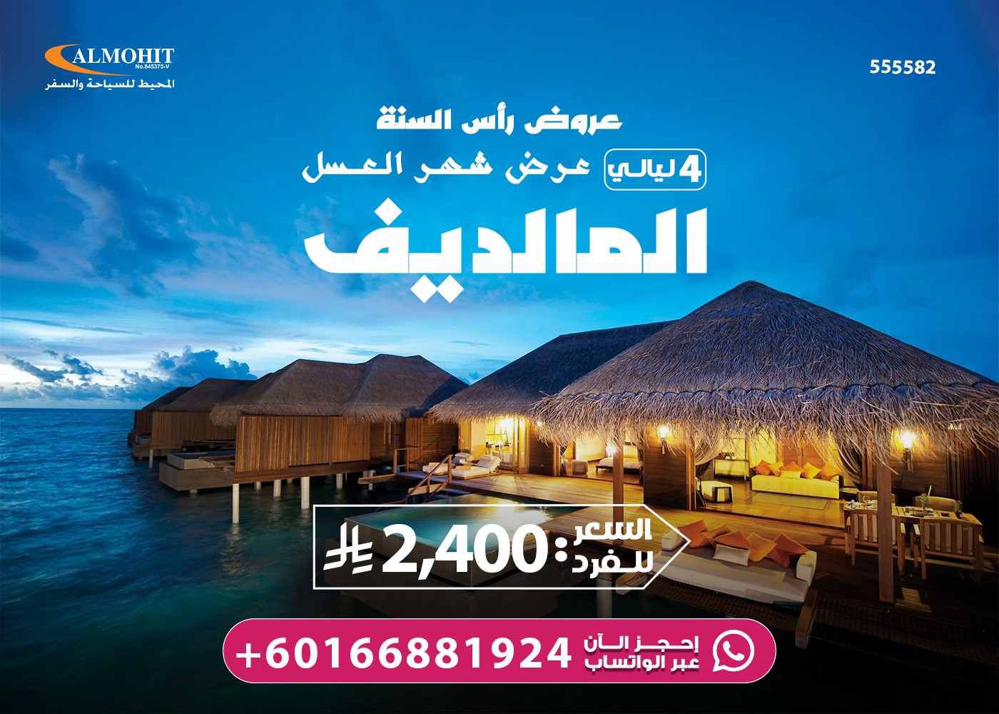 عرض رأس السنة شهر العسل في المالديف 4 ليالي Tourism