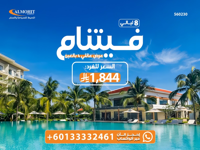 أفضل عروض رأس السنة للسعوديين للسفر إلى فيتنام 8 ليالي