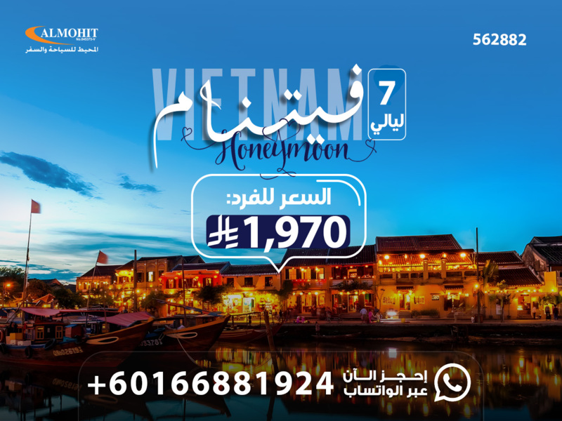 أفضل بكج السفر إلى فيتنام للعرسان السعوديين 7 ليالي