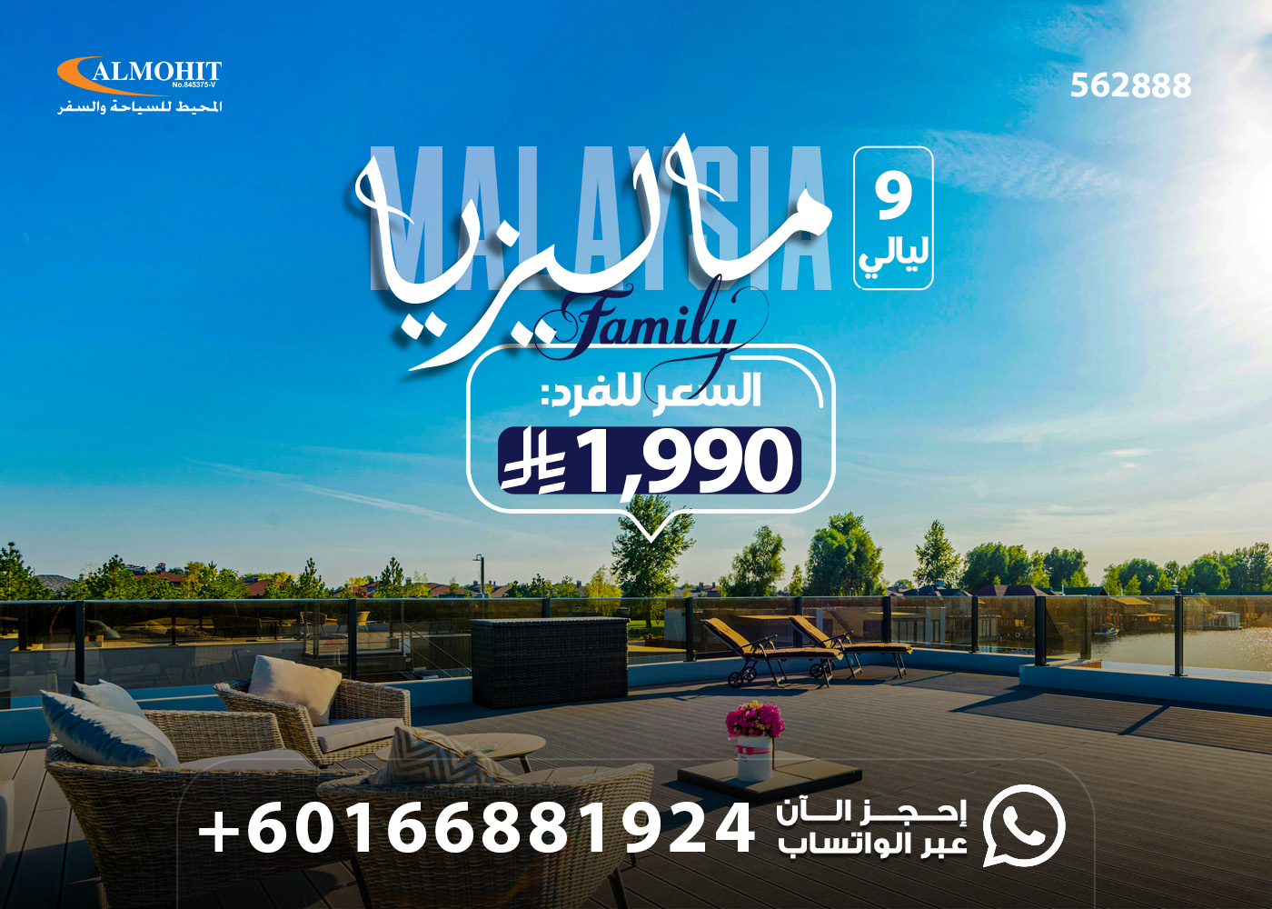 بكجات سفر عائلي الى ماليزيا 9 ليالي لعام 2026 Year