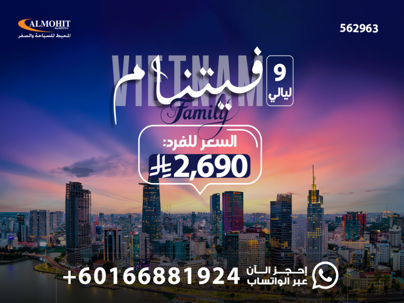 أضخم عروض سفر الى فيتنام للعوائل 9 ليالي