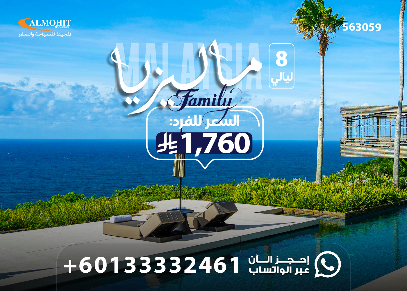 باكج سياحي عائلي 8 ليالي إلى ماليزيا بافضل الأسعار Best