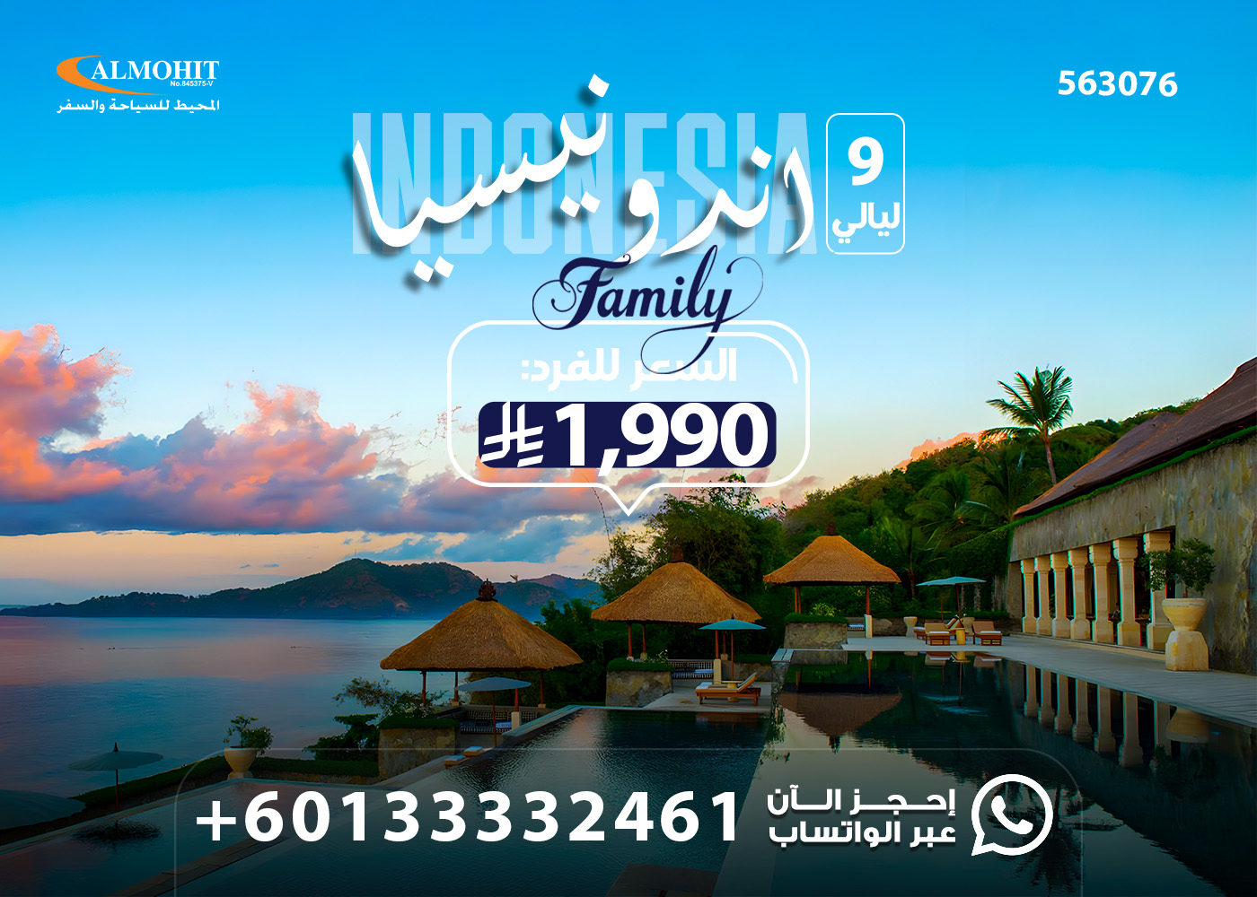 افضل باكجات عوائل في اندونيسيا 9 ليالي للسعوديين Top