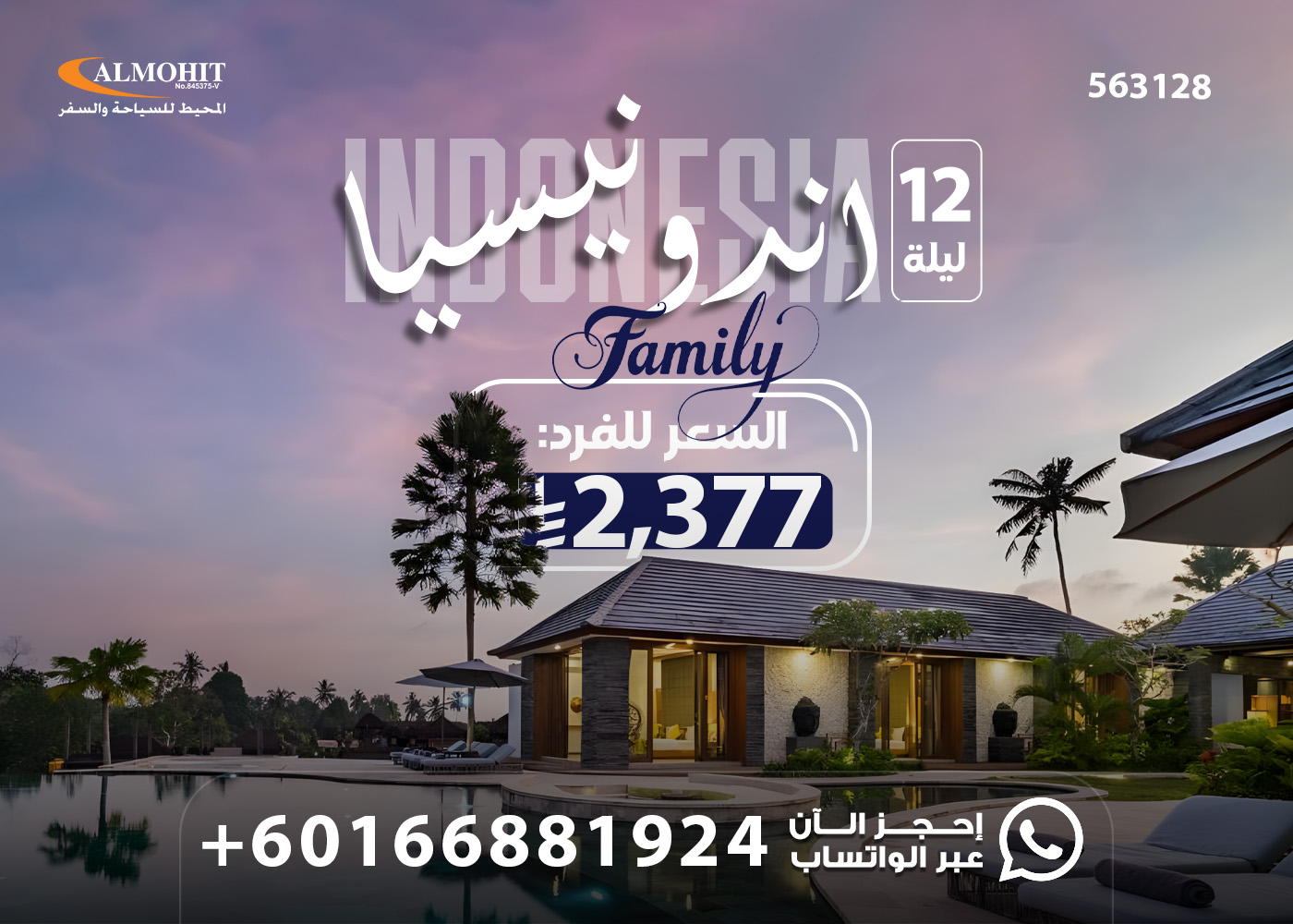 باكج سفر عائلي إلى إندونيسيا 12 ليلة Great